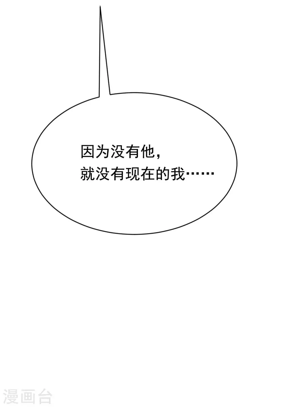 第200话 霸道总裁狠狠爱的调调~ 第69页