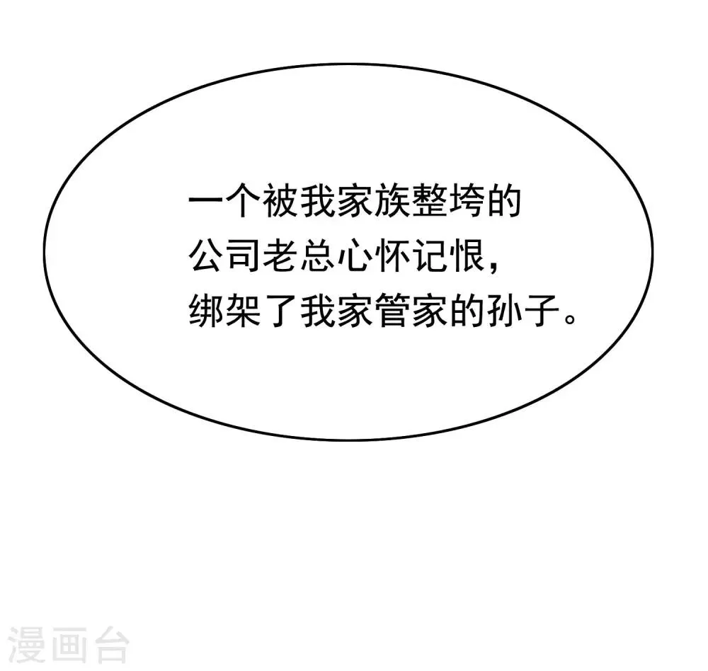 第201话 江枫的故事 第5页