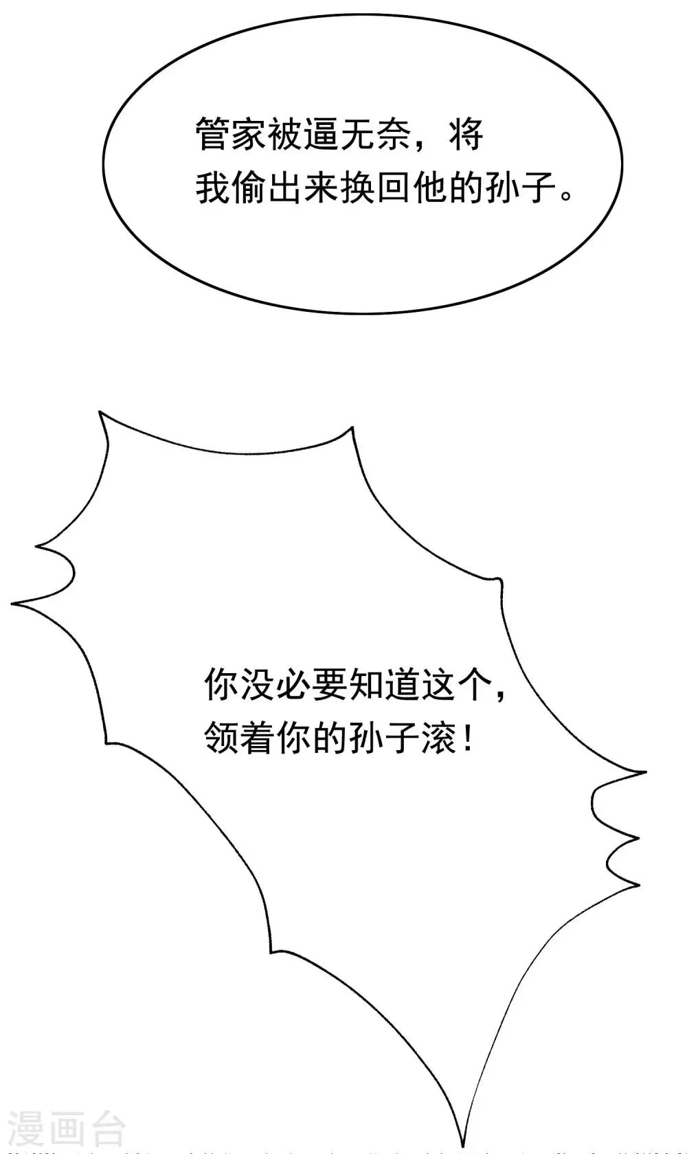 第201话 江枫的故事 第8页