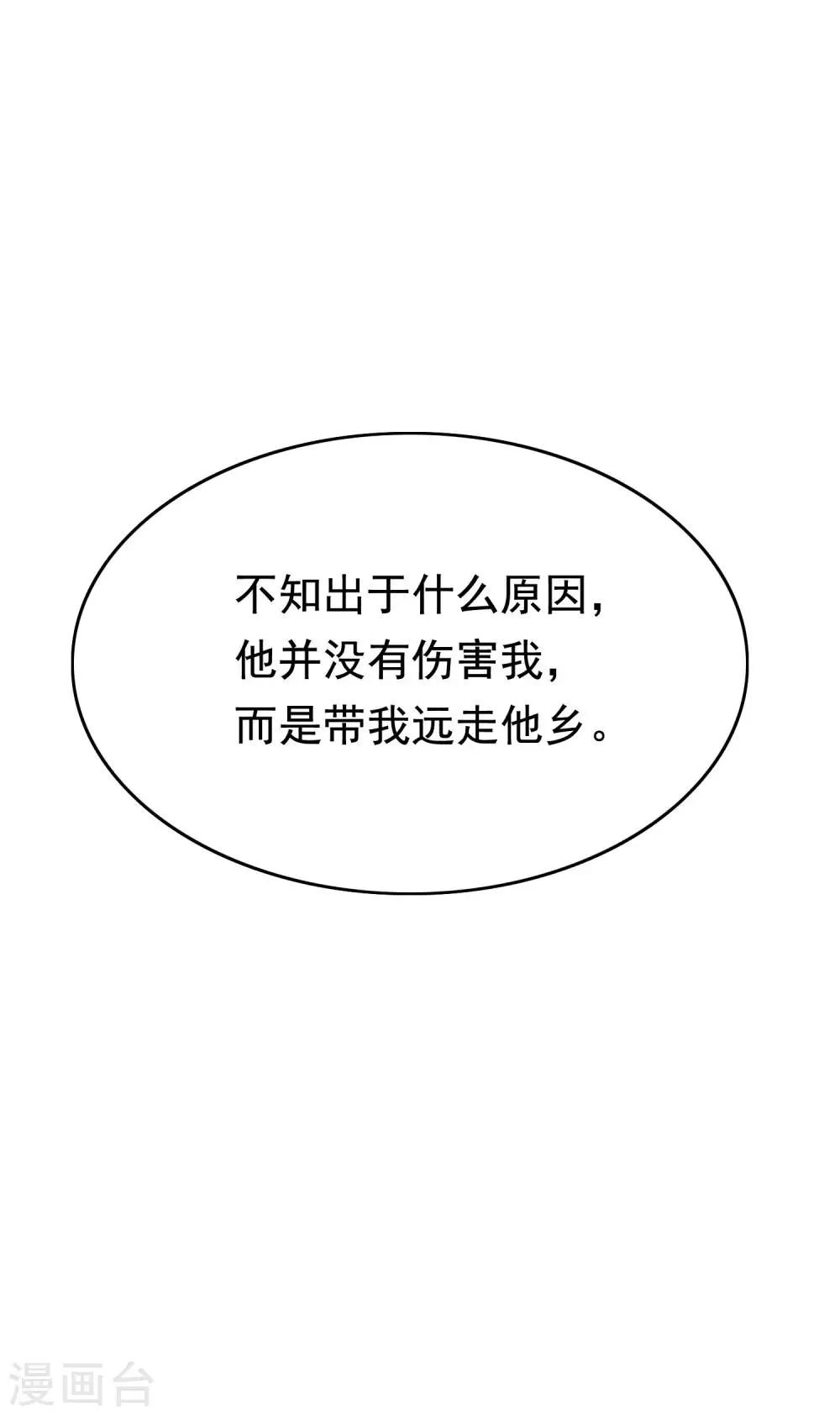第201话 江枫的故事 第10页