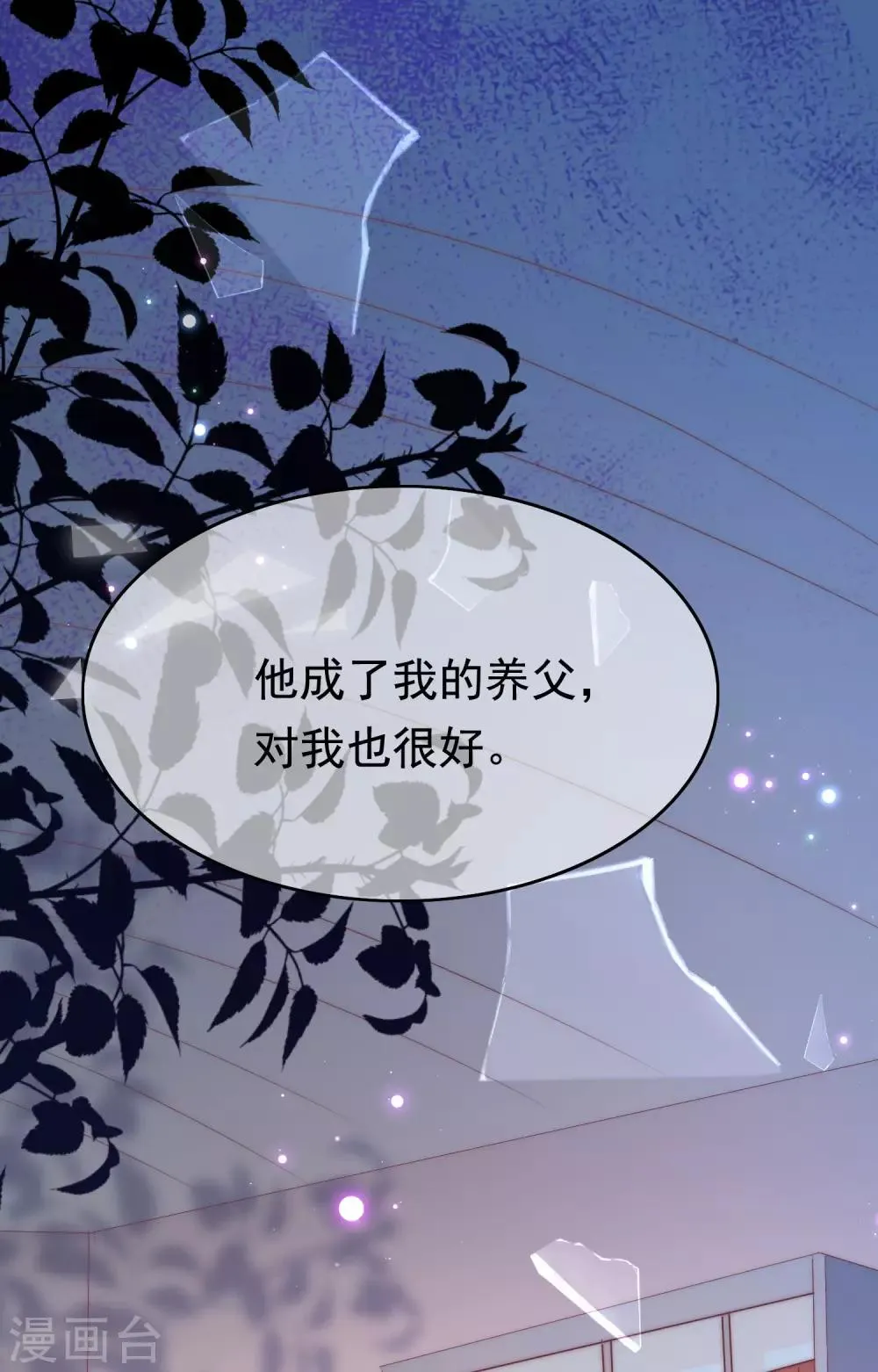 第201话 江枫的故事 第12页