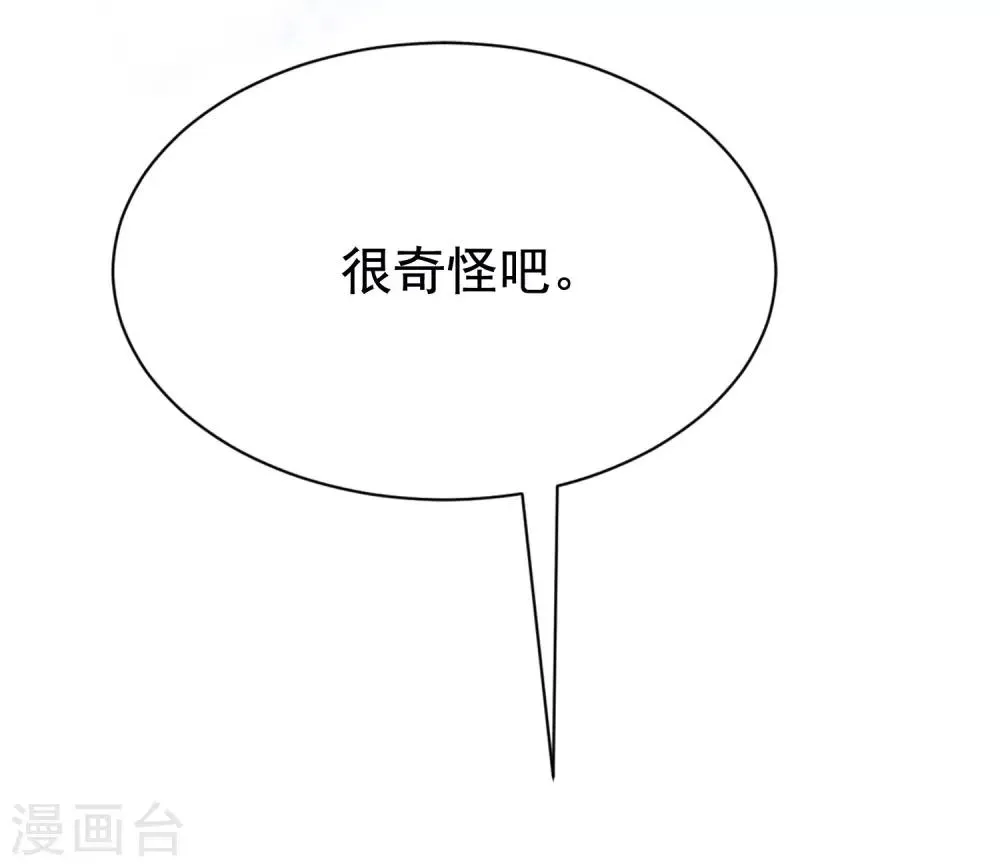 第201话 江枫的故事 第15页