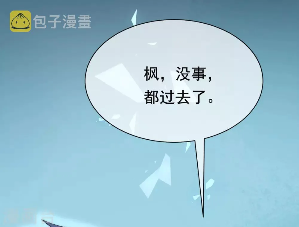 第201话 江枫的故事 第18页