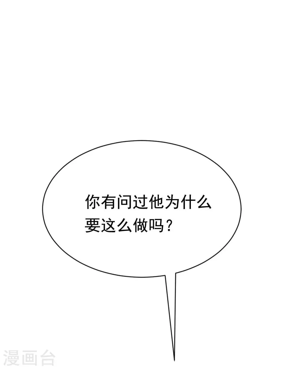 第201话 江枫的故事 第20页