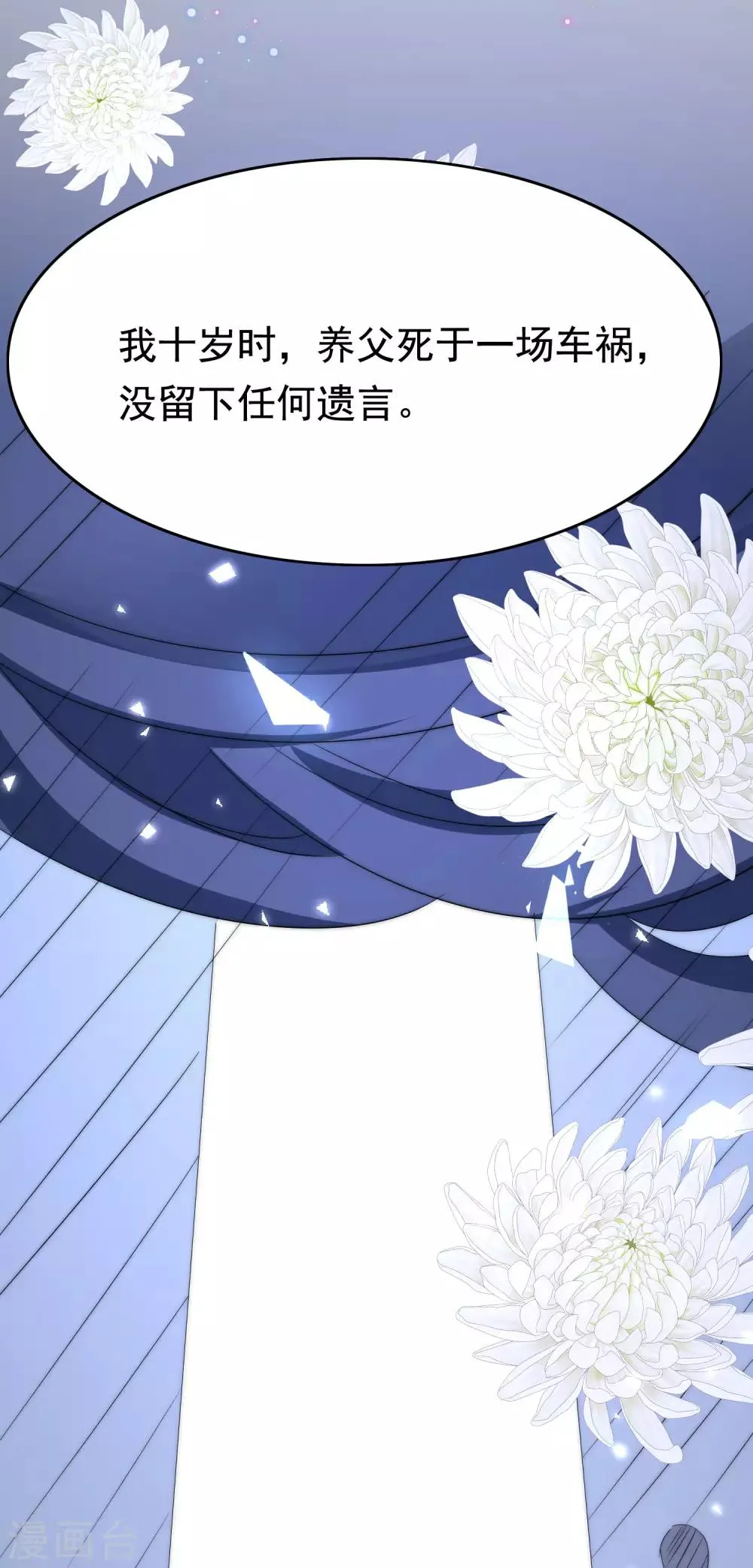 第201话 江枫的故事 第26页