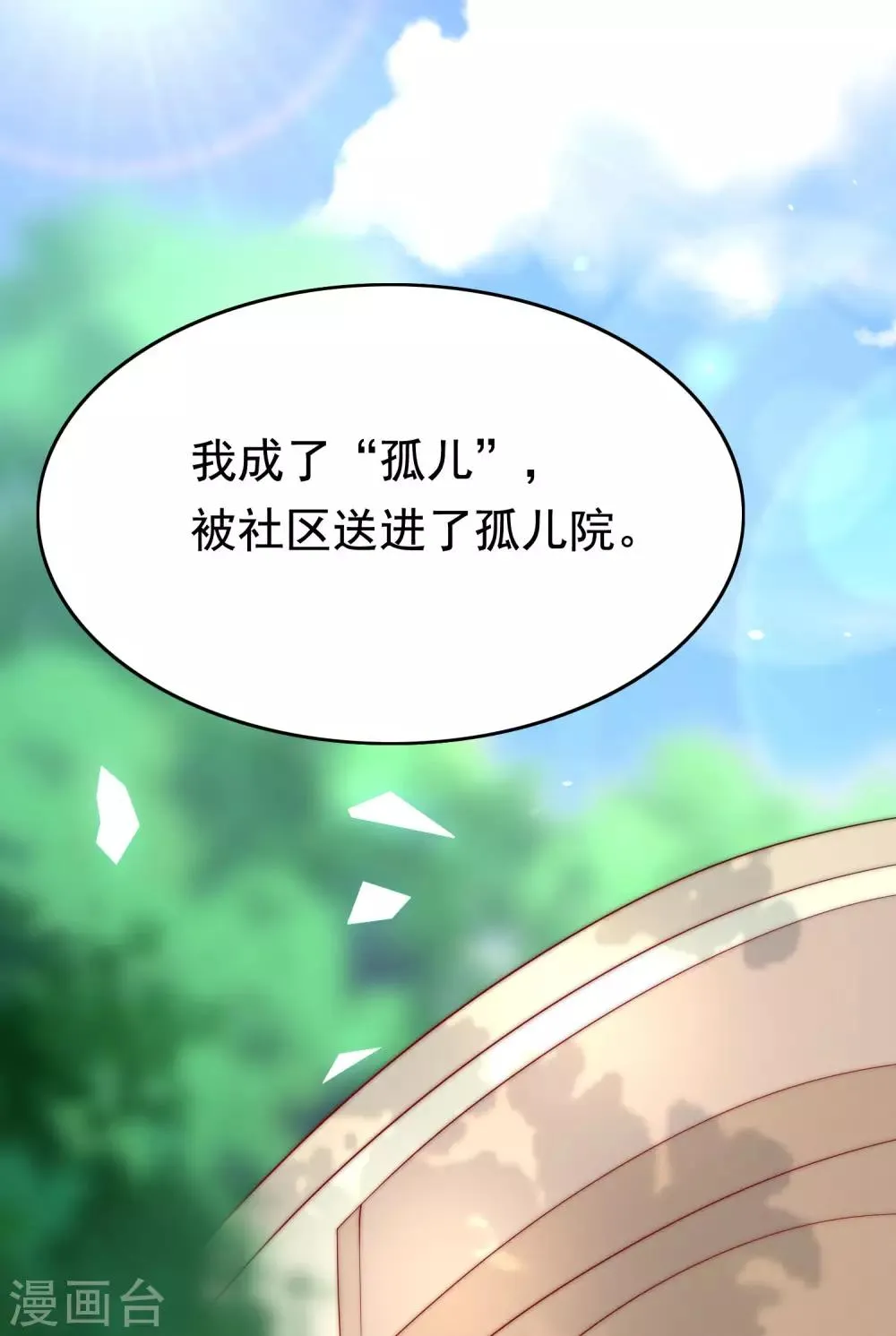 第201话 江枫的故事 第29页