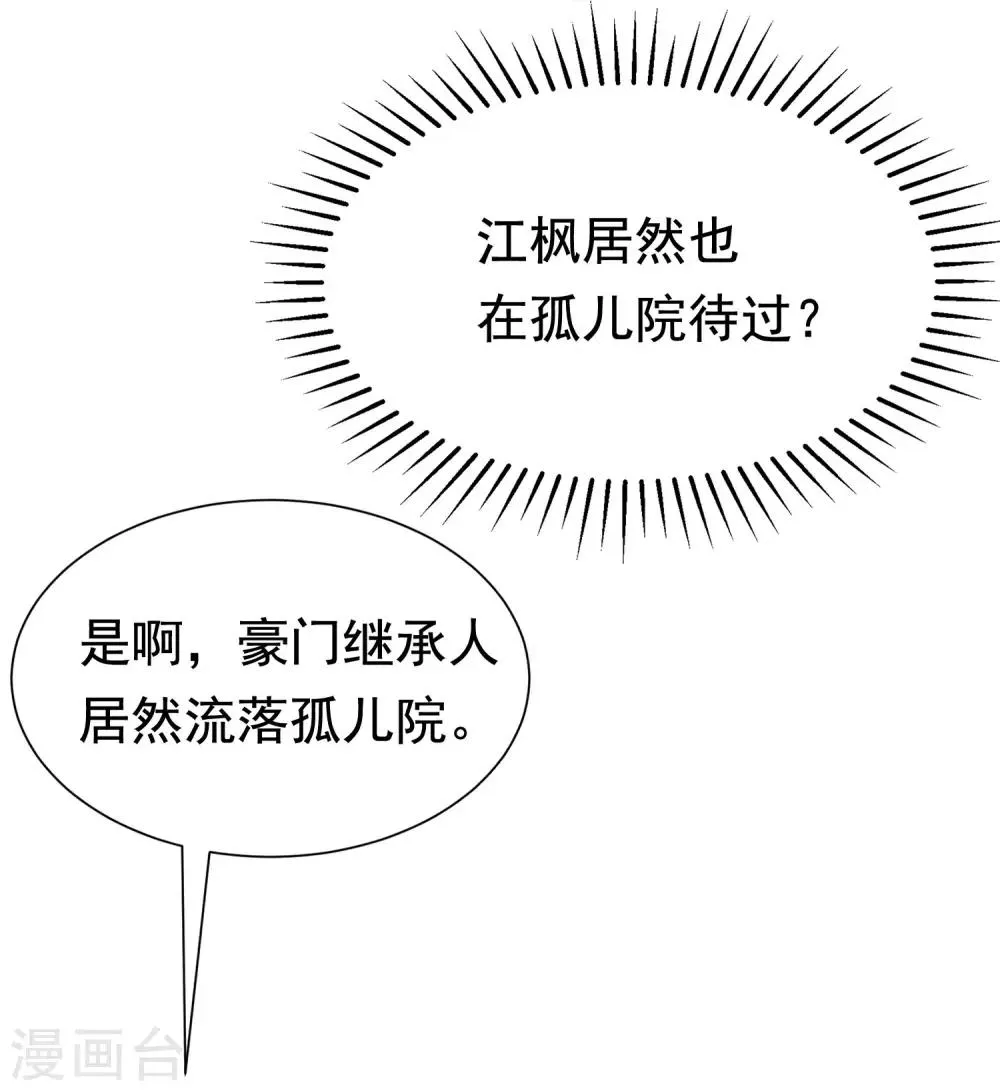 第201话 江枫的故事 第34页