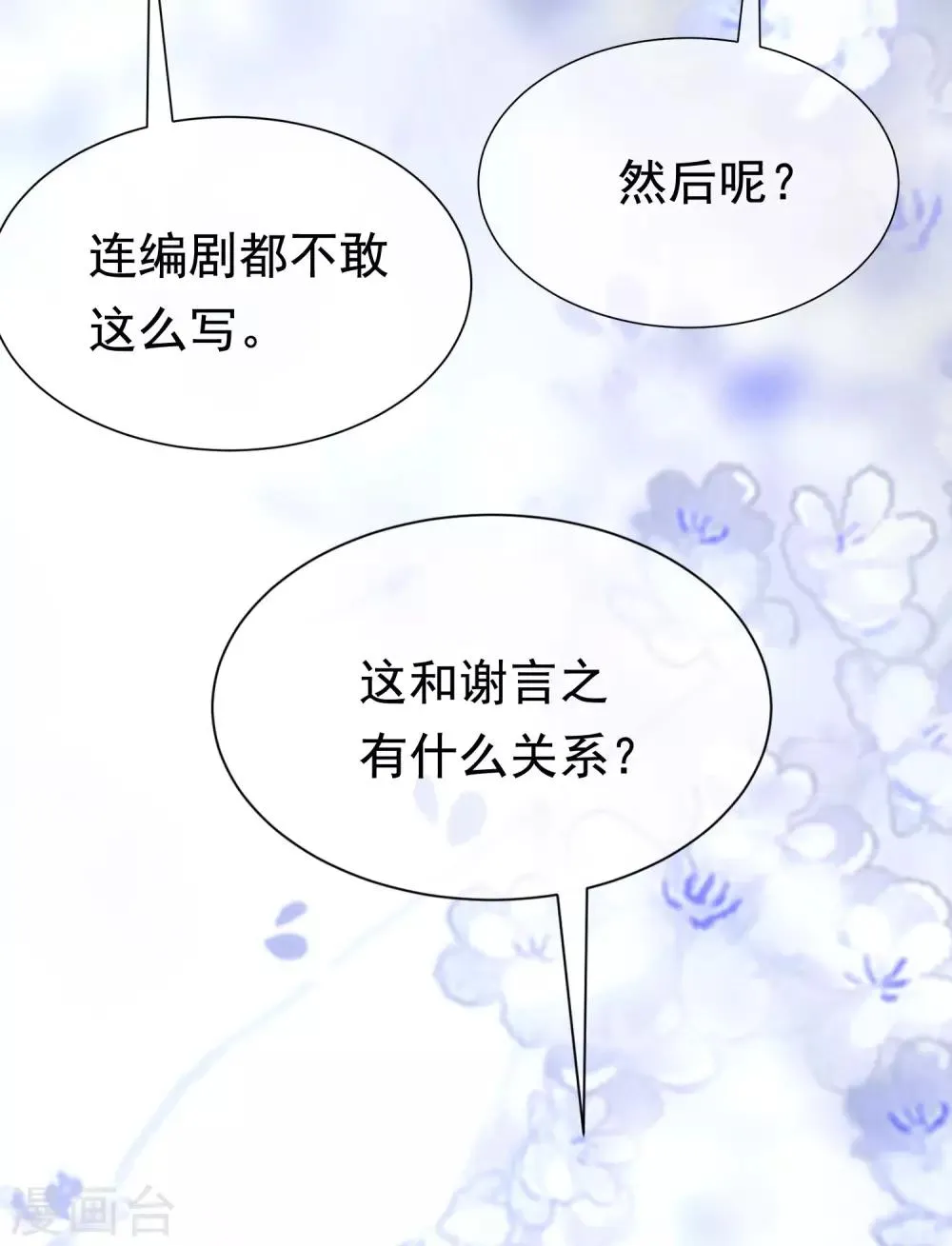 第201话 江枫的故事 第36页