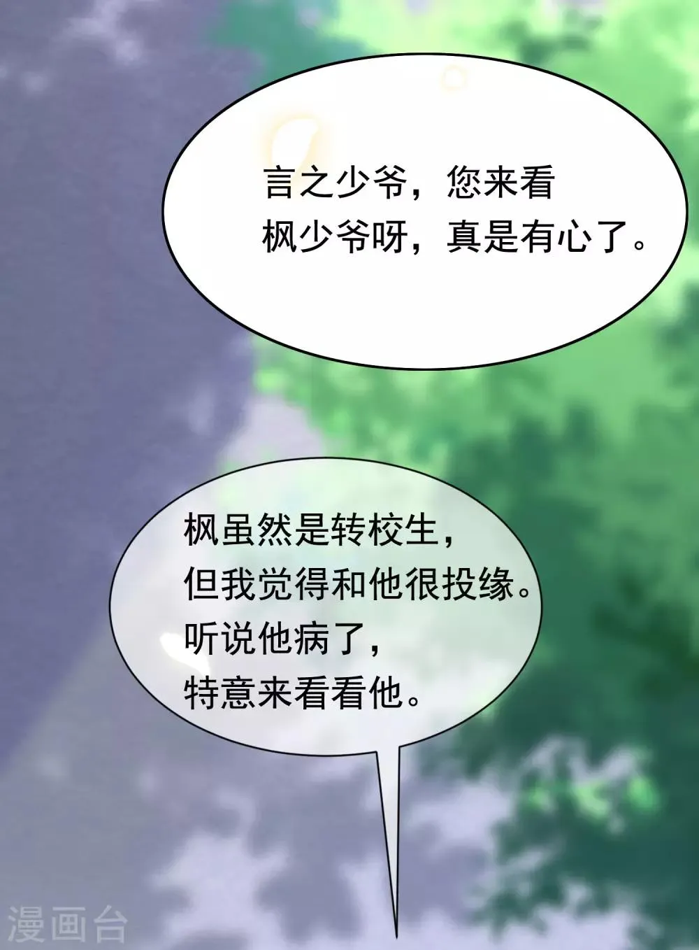 第201话 江枫的故事 第40页