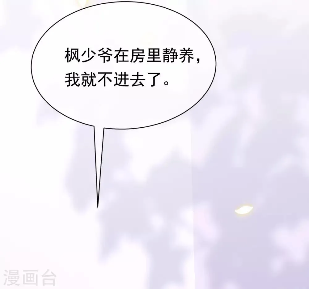 第201话 江枫的故事 第42页