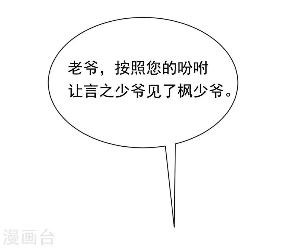 第201话 江枫的故事 第46页