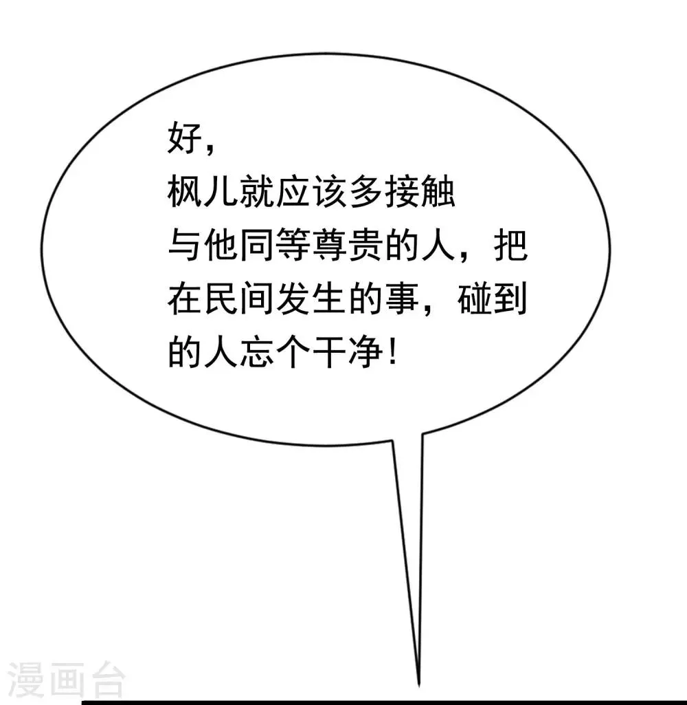 第201话 江枫的故事 第48页