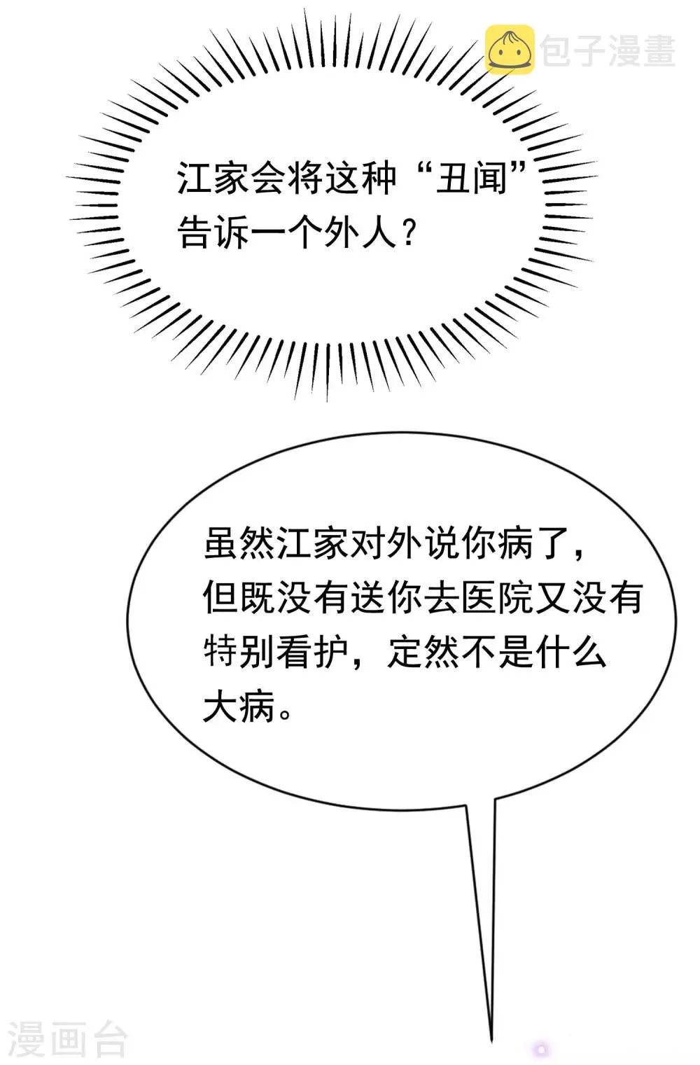 第201话 江枫的故事 第60页