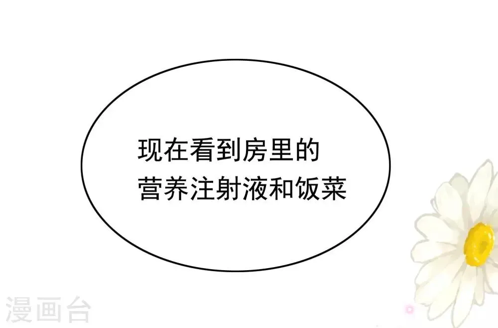 第201话 江枫的故事 第62页