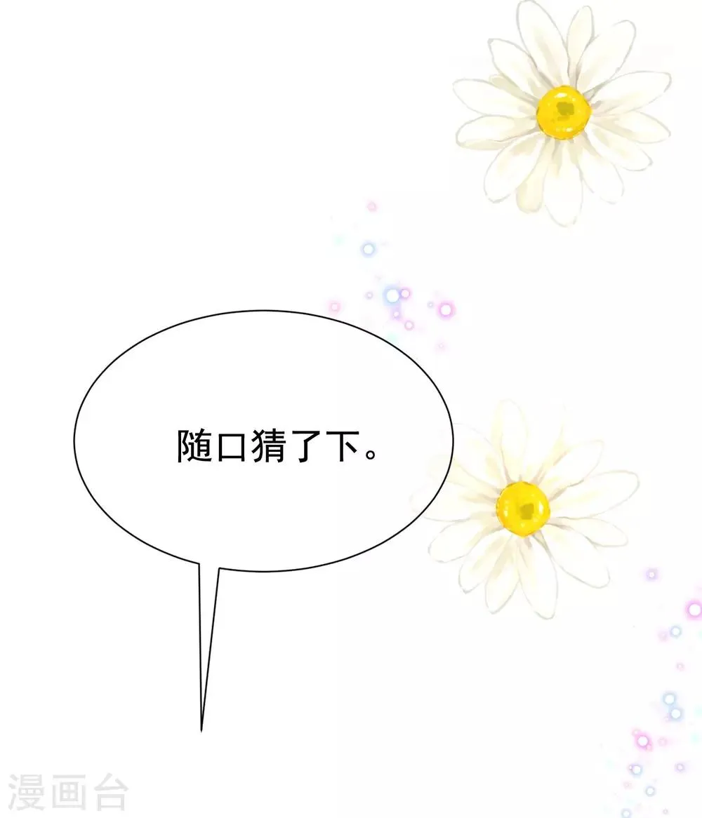 第201话 江枫的故事 第64页