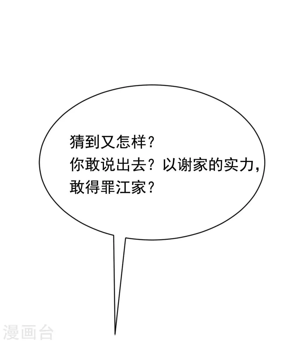 第201话 江枫的故事 第68页