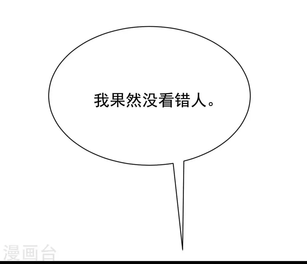 第202话 隐藏高手谢言之 第3页