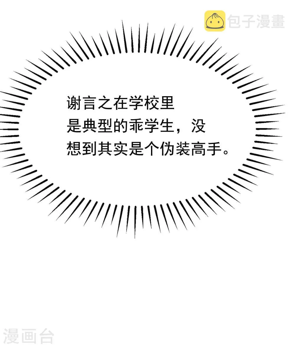 第202话 隐藏高手谢言之 第7页