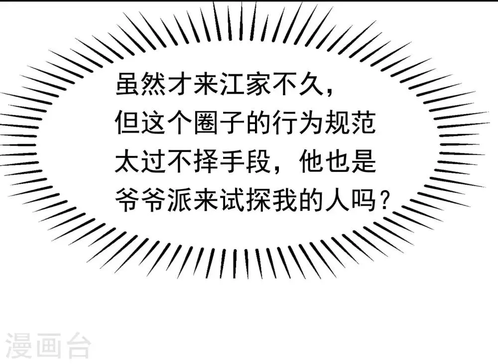第202话 隐藏高手谢言之 第22页
