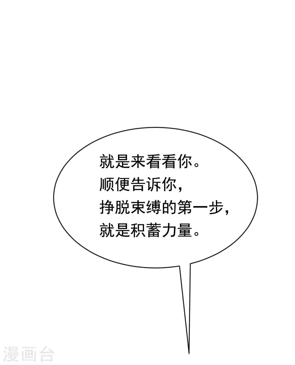 第202话 隐藏高手谢言之 第23页