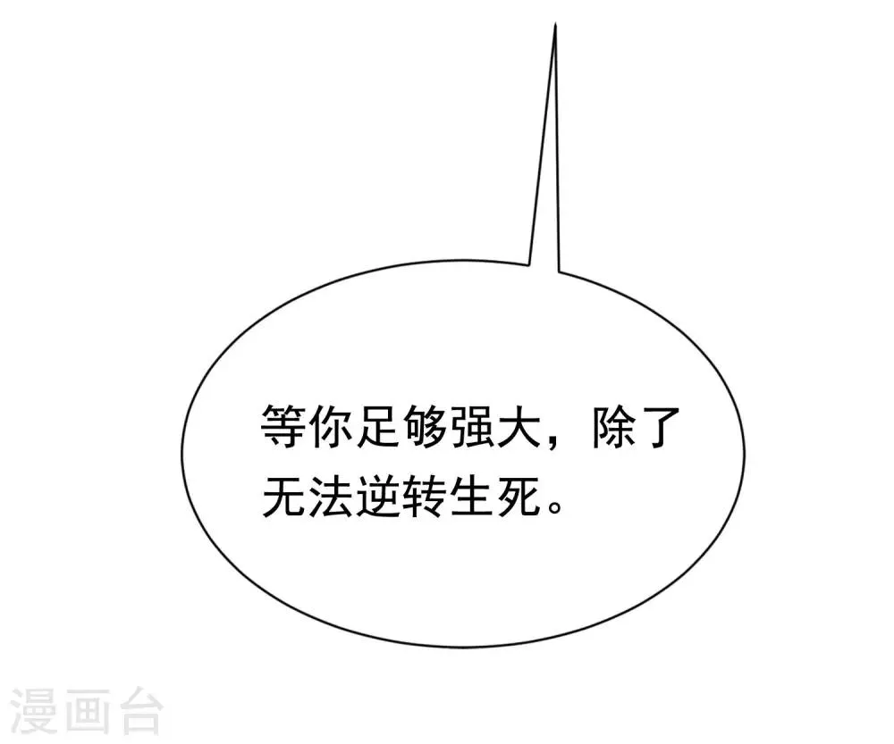 第202话 隐藏高手谢言之 第35页