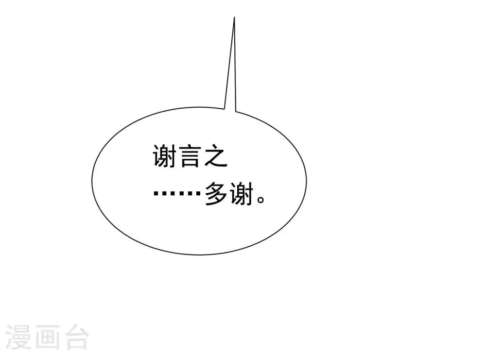 第202话 隐藏高手谢言之 第44页