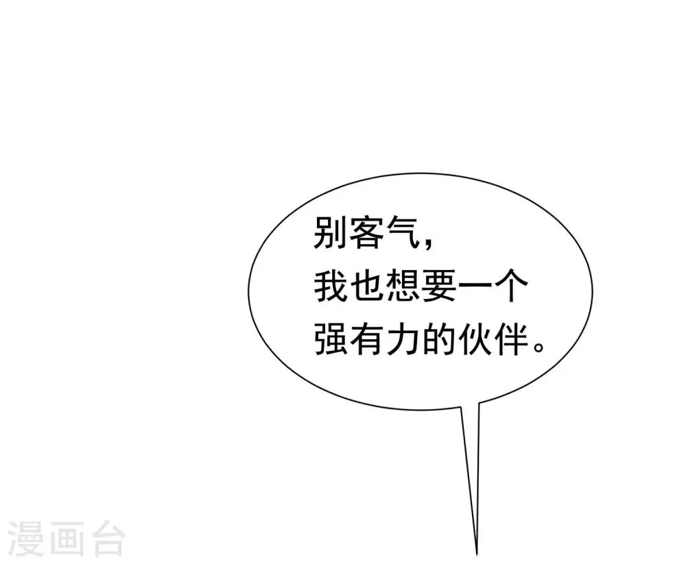 第202话 隐藏高手谢言之 第45页