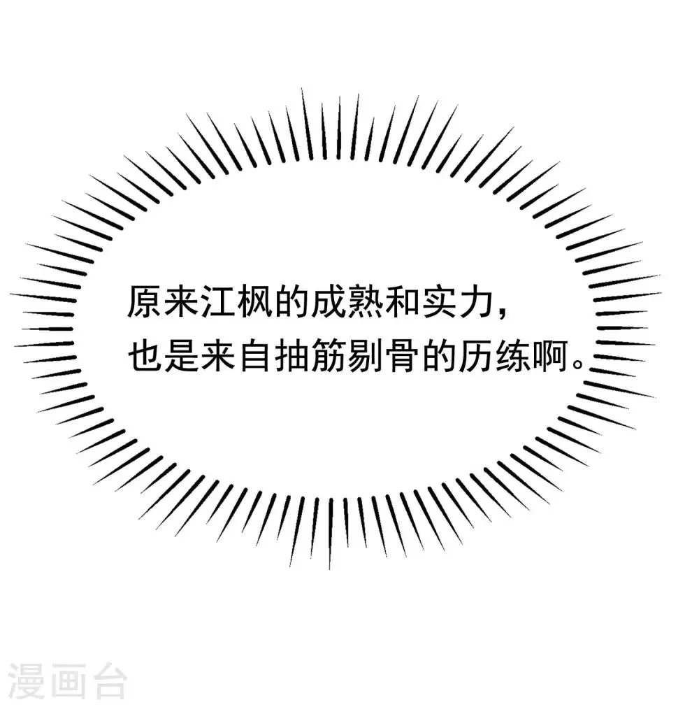 第202话 隐藏高手谢言之 第54页