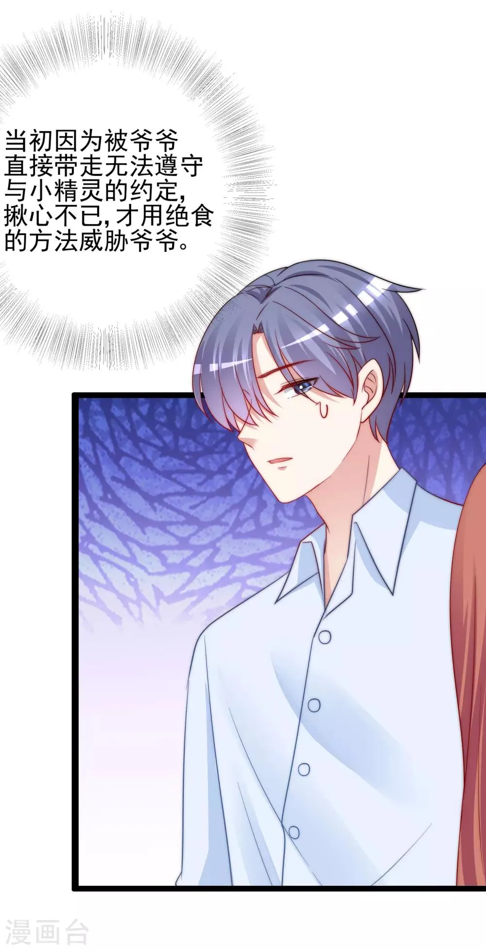 第203话 总裁大人的恋爱哲学！ 第2页