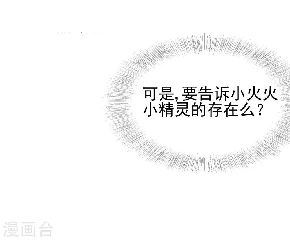 第203话 总裁大人的恋爱哲学！ 第3页
