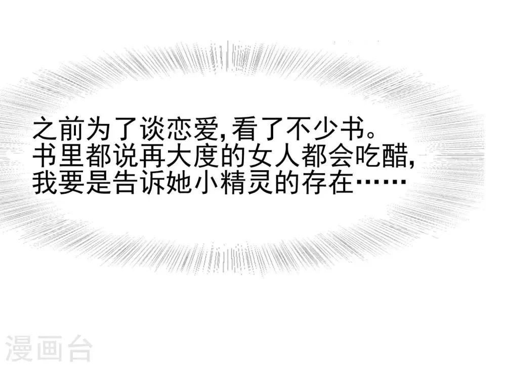 第203话 总裁大人的恋爱哲学！ 第4页