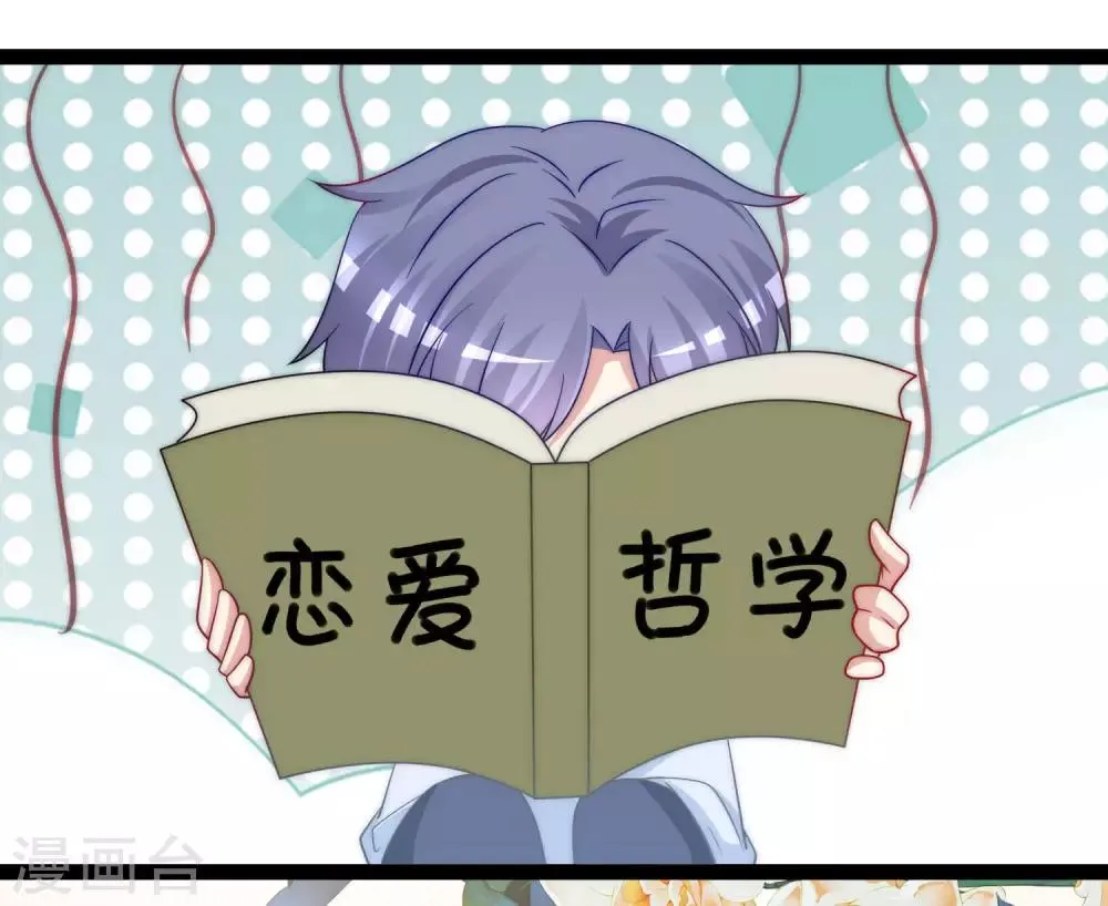 第203话 总裁大人的恋爱哲学！ 第5页