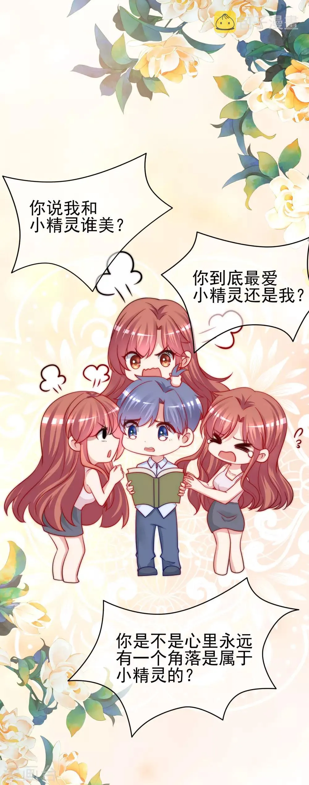 第203话 总裁大人的恋爱哲学！ 第6页