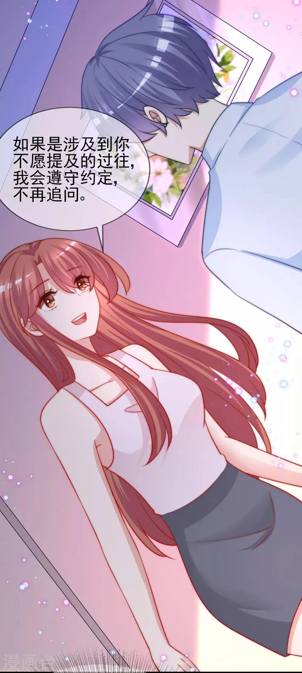 第203话 总裁大人的恋爱哲学！ 第9页
