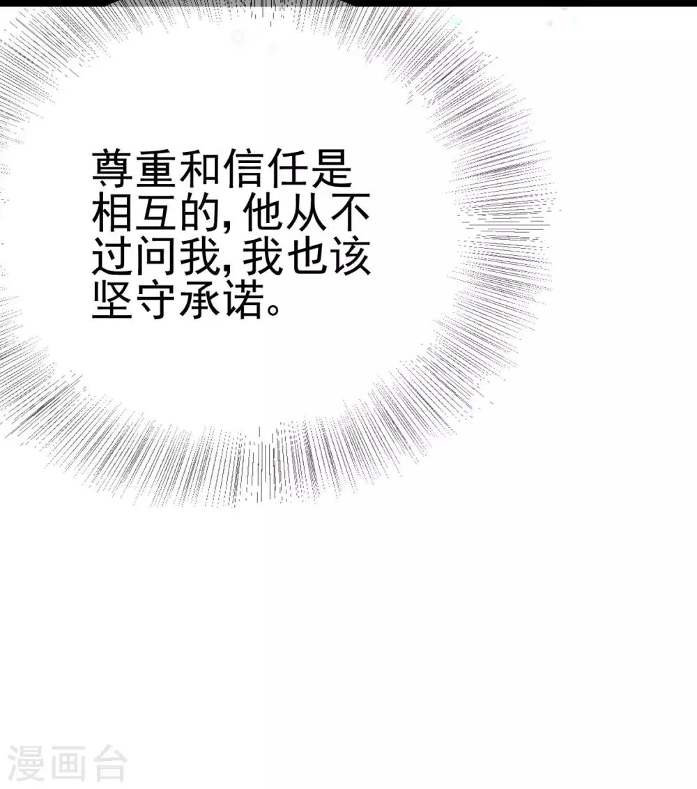 第203话 总裁大人的恋爱哲学！ 第10页