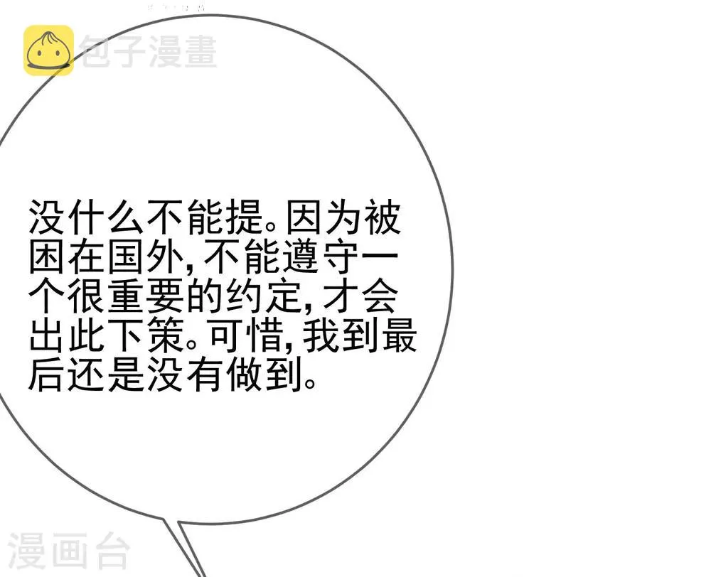 第203话 总裁大人的恋爱哲学！ 第11页