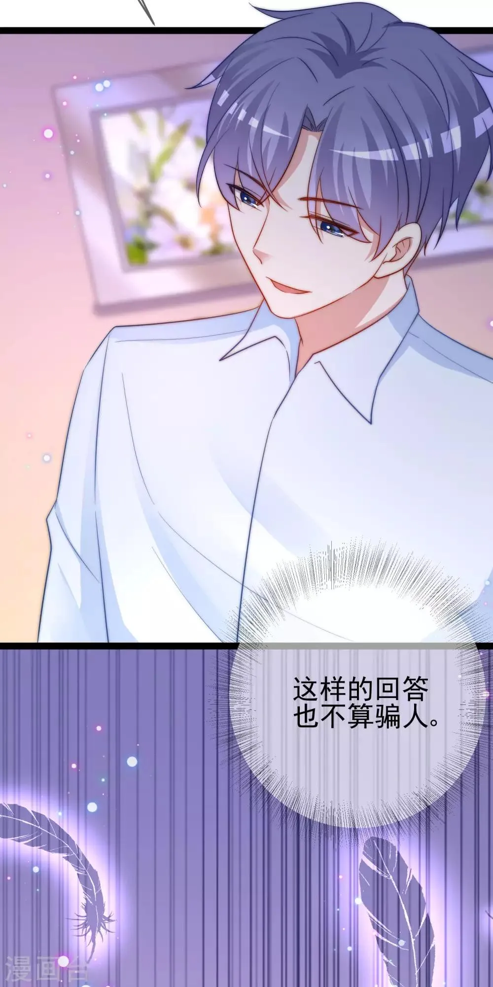 第203话 总裁大人的恋爱哲学！ 第12页