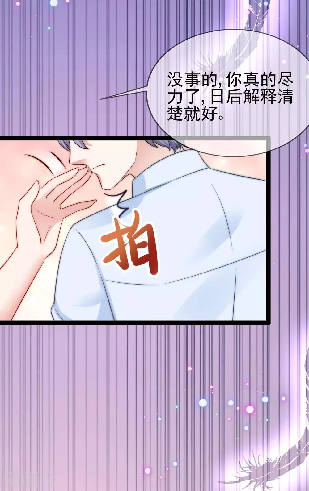 第203话 总裁大人的恋爱哲学！ 第13页