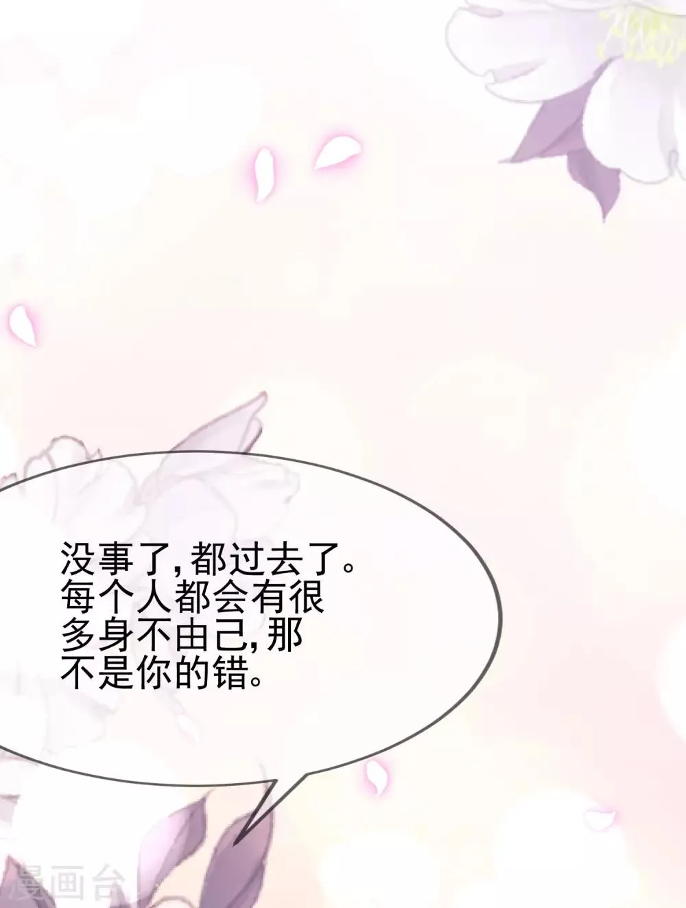 第203话 总裁大人的恋爱哲学！ 第16页