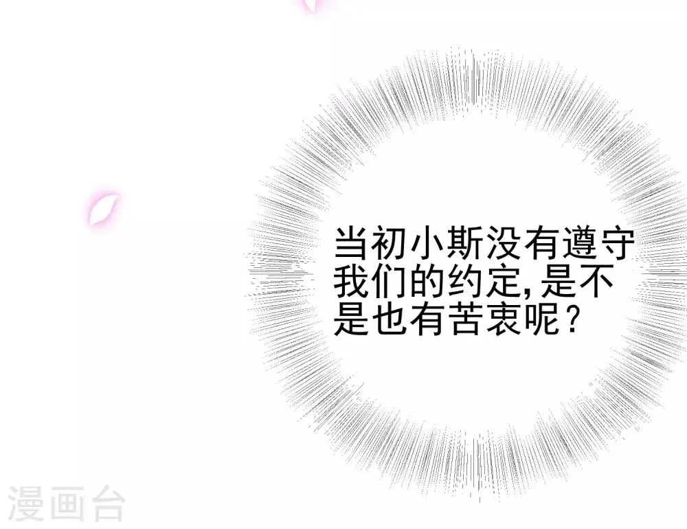 第203话 总裁大人的恋爱哲学！ 第18页