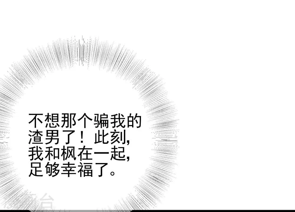 第203话 总裁大人的恋爱哲学！ 第20页