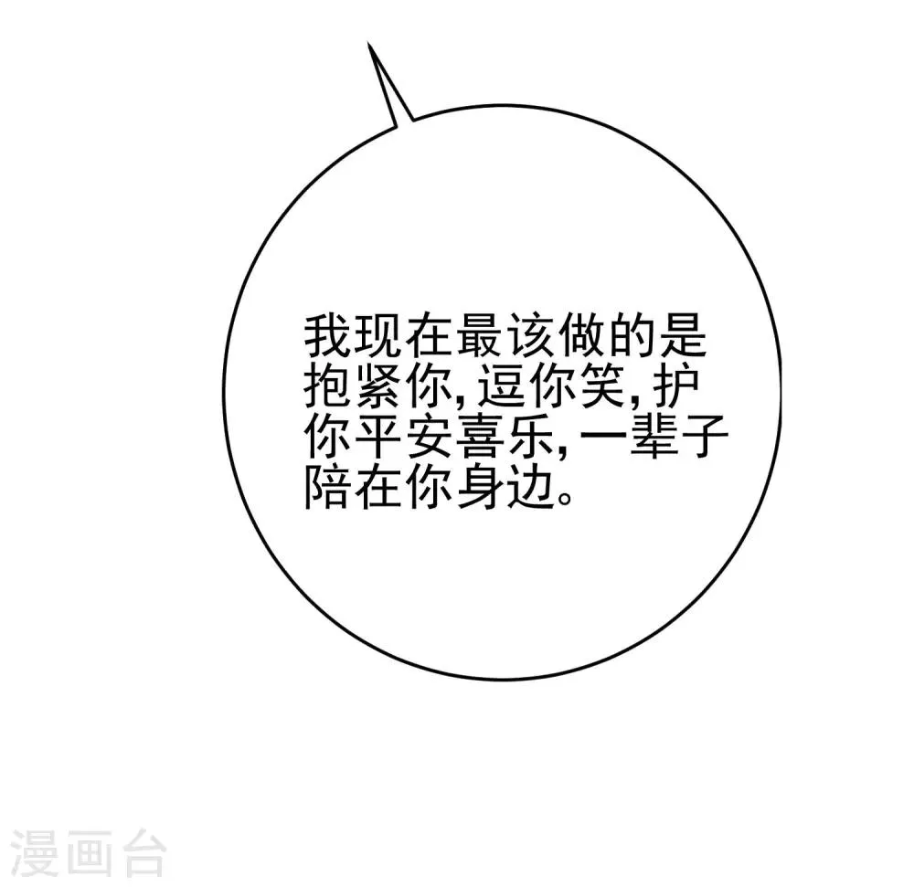 第203话 总裁大人的恋爱哲学！ 第24页