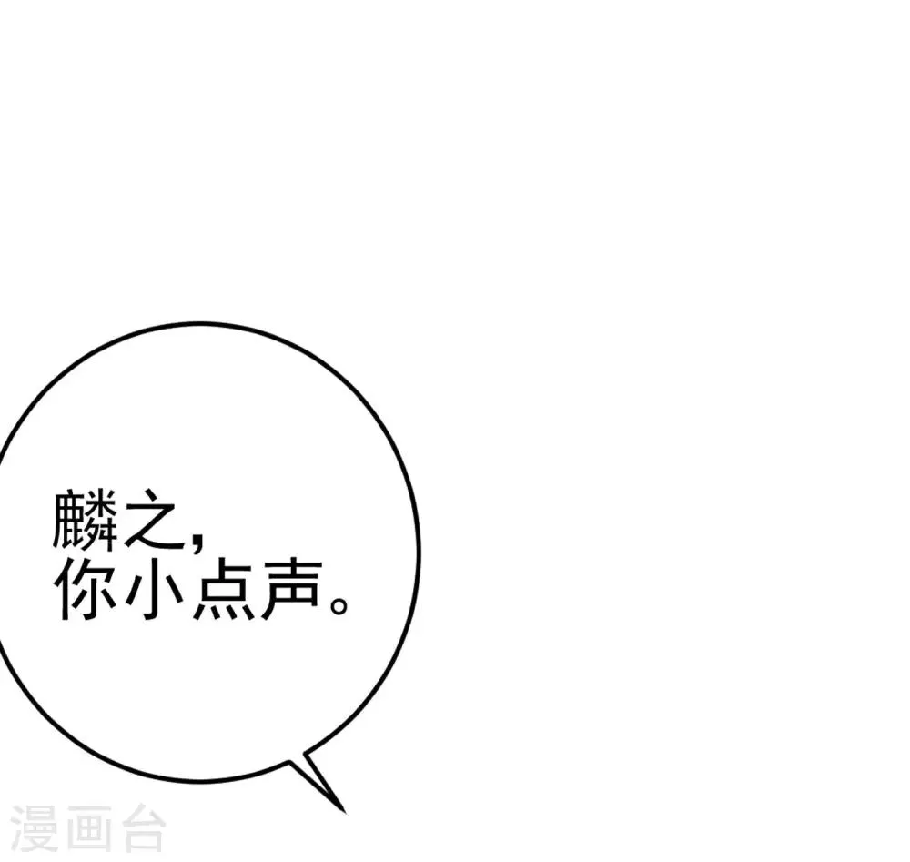 第203话 总裁大人的恋爱哲学！ 第37页