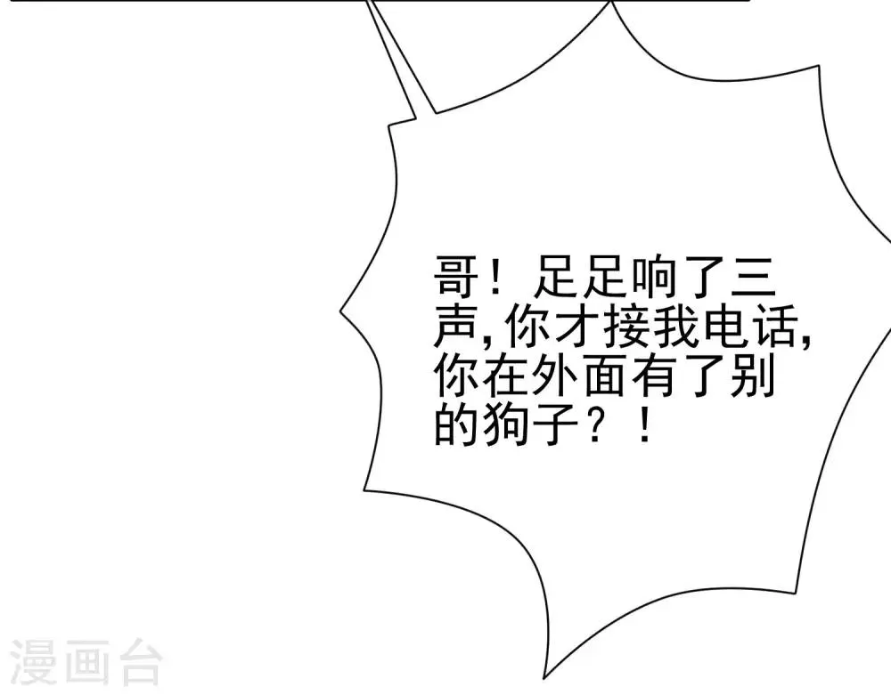第203话 总裁大人的恋爱哲学！ 第39页