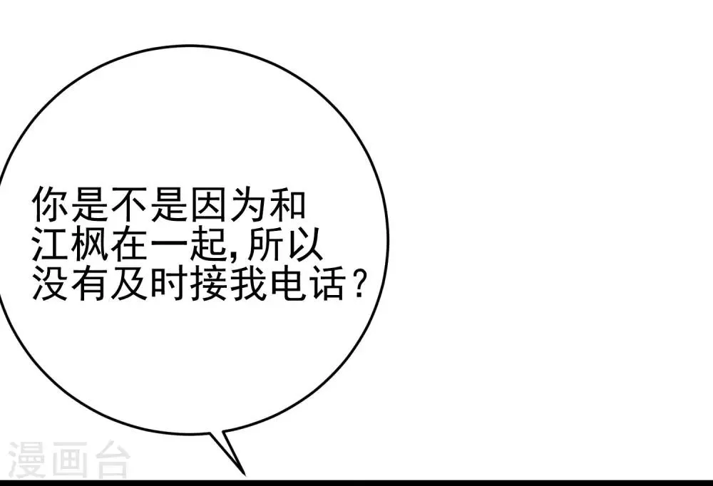 第203话 总裁大人的恋爱哲学！ 第40页