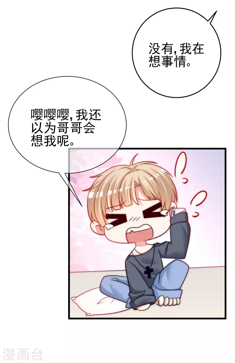 第203话 总裁大人的恋爱哲学！ 第42页