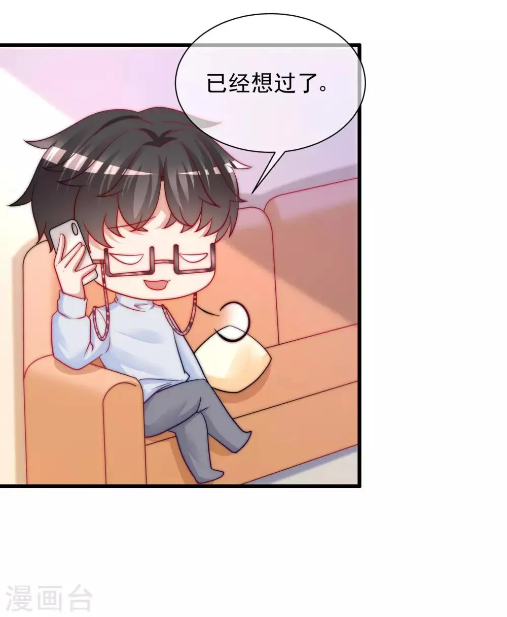 第203话 总裁大人的恋爱哲学！ 第43页
