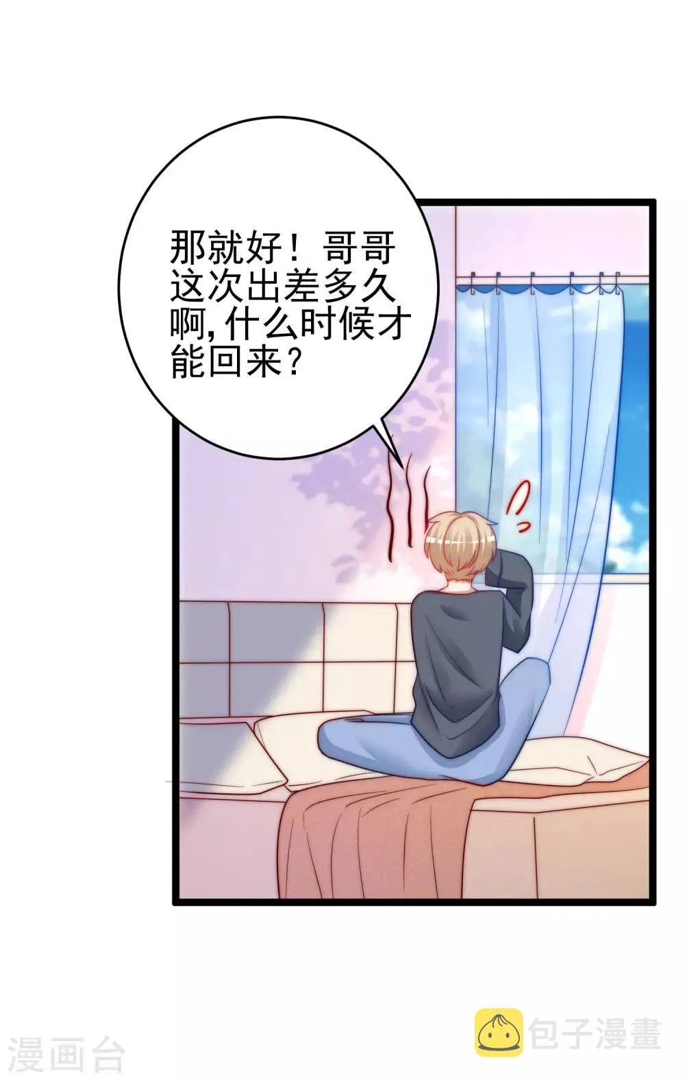 第203话 总裁大人的恋爱哲学！ 第44页