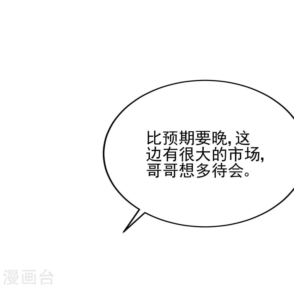第203话 总裁大人的恋爱哲学！ 第45页