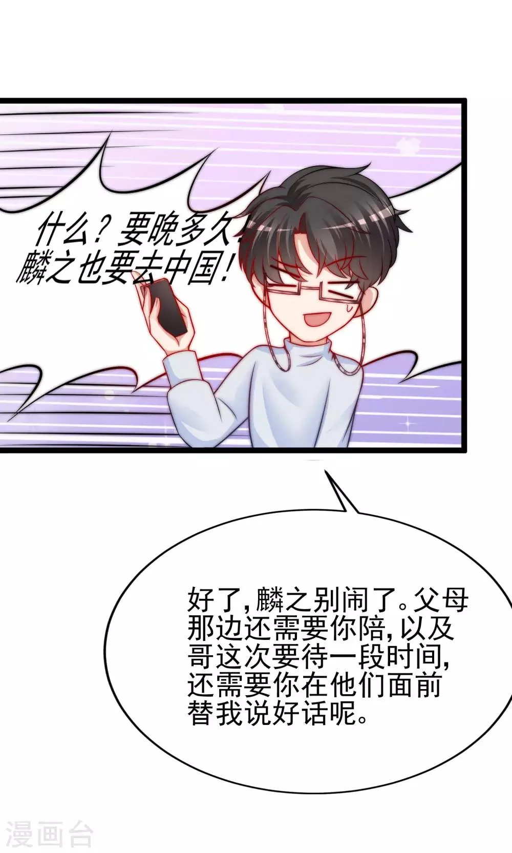 第203话 总裁大人的恋爱哲学！ 第47页